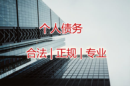 金堂清账公司:民间借贷诉讼时效期限是多少？
