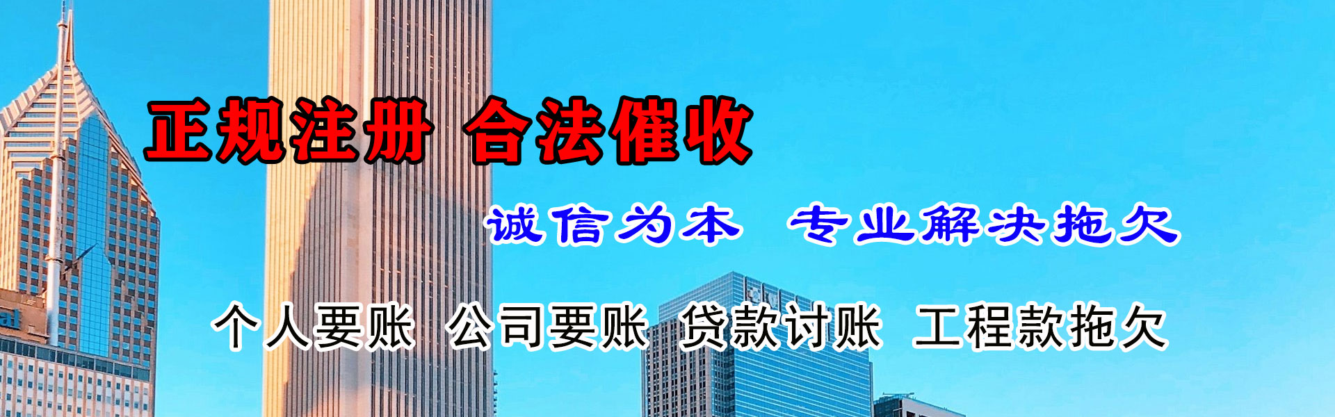 金堂清债公司